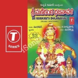 Sri Manikanta Bhajanaavali songs Download Sri Manikanta Bhajanaavali Songs Free Download