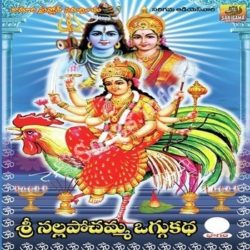 Sri Nalla Pochamma Oggu Katha Songs Download Naa Songs Sri Nalla Pochamma Oggu Katha Songs Download Naa Songs