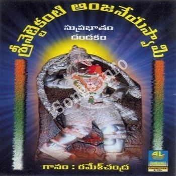 Sri Nettekanti Anjaneya Swamy Songs Download Naa Songs Sri Nettekanti Anjaneya Swamy Songs Download Naa Songs
