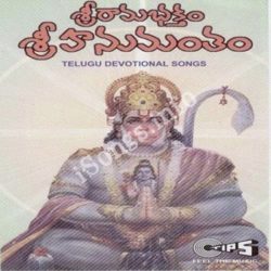 Sri Ramabhakatam Shri Hanumantham songs Download Sri Ramabhakatam Shri Hanumantham Songs Free Download
