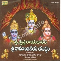 Srikrishna Rayabharam Sri Ramanjeneya Yudham songs Download Srikrishna Rayabharam Sri Ramanjeneya Yudham Songs Free Download