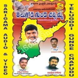 Telugodi Gunde Chapudu Songs Free Download