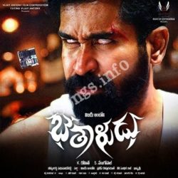 Bethaludu songs Download Bhetaludu Songs Free Download