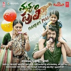 Manyam Puli songs Download Manyam Puli Songs Free Download