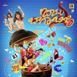 Babu Baga Busy Songs Free Download