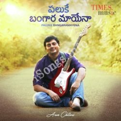 Paluke Bangaramayena songs Download Paluke Bangaramayena Songs Free Download - Naa Songs