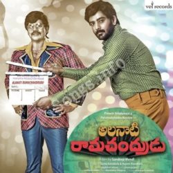 Alanati Ramachandrudu songs Download Alanati Ramachandrudu Songs Free Download - Naa Songs
