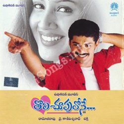 Tholi Choopulone songs Download Tholi Choopulone Songs Free Download - Naa Songs