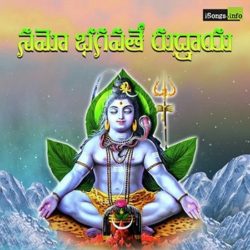 Namo Bhagavathe Rudraya songs Download Namo Bhagavathe Rudraya Songs Download - Naa Songs