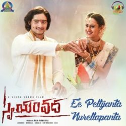 Swayamvada songs Download Swayamvada (2019) Telugu Songs Download - Naa Songs