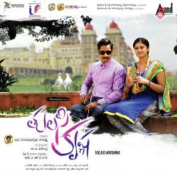 Tulasi Krishna songs Download Tulasi Krishna (2019) Songs Download - Naa Songs
