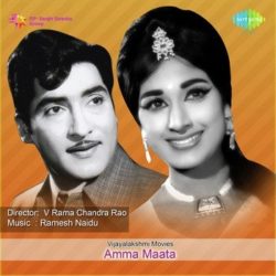 Amma Maata songs Download Amma Maata (1972) Telugu Songs Download - Naa Songs