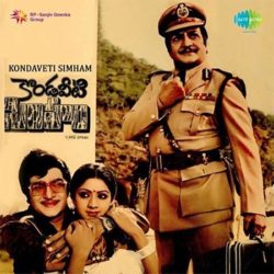 Kondaveeti Simham (1981) Telugu Songs Download - Naa Songs