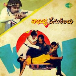 Thathayya Premaleelalu songs Download Thathayya Premaleelalu (1980) Songs Download - Naa Songs