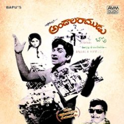 Andala Ramudu songs Download Andala Ramudu (1973) Songs Download - Naa Songs