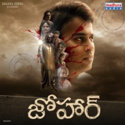 Johaar (2020) Telugu Songs Download - Naa Songs