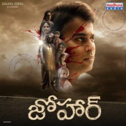 Johaar songs Download Johaar (2020) Telugu Songs Download - Naa Songs
