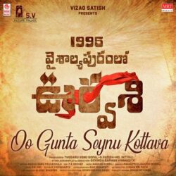 Oo Gunta Seynu Kottava song from 1995 Vaishalyapuramlo Oorvasi Songs Download - Naa Songs