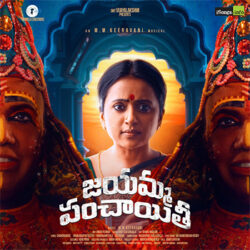 Movie songs of Jayamma Panchayathi