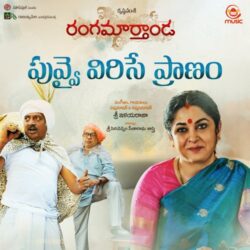 Rangamarthanda songs Download Movie songs of Rangamarthanda