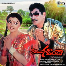 Kirayi Gunda Telugu Movie songs free download