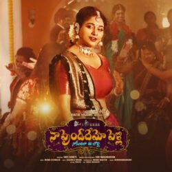 Naa Friendhemo Pelli Telugu songs download