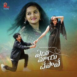 Yedho Maya Chesave songs Download Yedho Maya Chesave Folk songs download