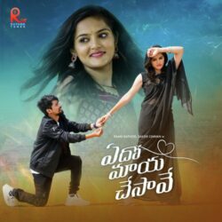 Yedho Maya Chesave Folk songs download