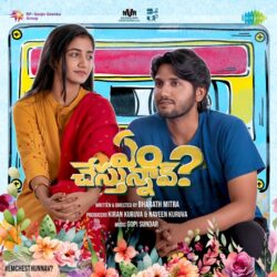 Em Chesthunnav Songs Download Online