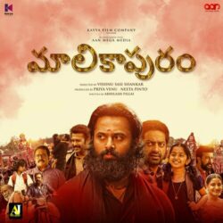 Malikappuram Telugu Movie songs download