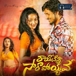 Raaye Sinni Saara Poyave songs Download Raaye Sinni Saara Poyave Folk songs download