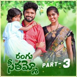 Rangu Seethaammo Pt 3 songs Download Rangu Seethaammo Pt 3 songs download
