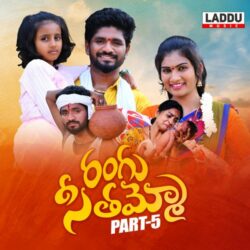 Rangu Seethaammo Pt 5 songs Download Rangu Seethaammo Pt 5 songs download