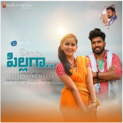 Yemoye Pilaga Telugu Album songs download