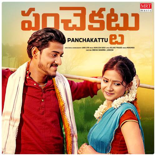 Panchakattu Songs Download Naa Songs Panchakattu Songs Download Naa Songs