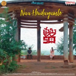 Prema Katha (2023) songs Download Prema Katha Telugu Movie songs download