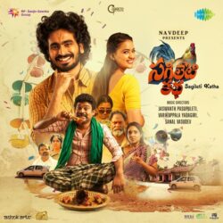 Sagileti Katha Telugu Movie songs download