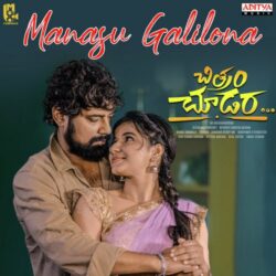 Chitram Choodara songs download