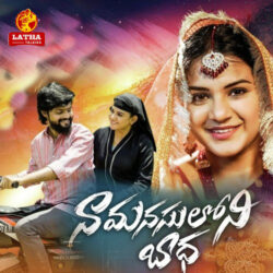 Naa Manasuloni Badha songs download