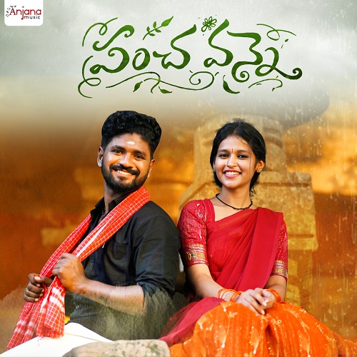 Panchavanne Songs Download Naa Songs Panchavanne Songs Download Naa Songs