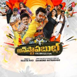 Unstoppable Telugu Movie songs download