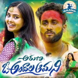 Aruna O Andhala Amani | Love Failure Song songs Download Aruna O Andhala Amani Folk songs download