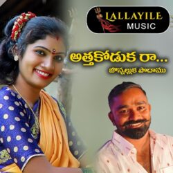 Atha Koduka Ra | Folk Song songs Download Atha Koduka Ra Album songs download