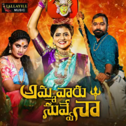 Ammaru Nuvvena | Bonalu 2024 songs Download Ammaru Nuvvena songs download