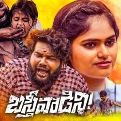 Basthivadini songs Download Basthivadini Telugu Album songs download