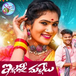 Illani Mallelu songs Download Illani Mallelu Folk songs download