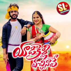 Yadikelli Vachinaave Songs Download