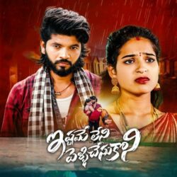 Istamey Leni Pellichesukoni songs Download Istamey Leni Pellichesukoni Folk songs download