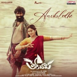 Therachaapa Telugu Movie songs download
