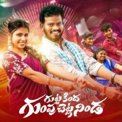 Guttakindha Gumpuchettlaninda Folk Songs